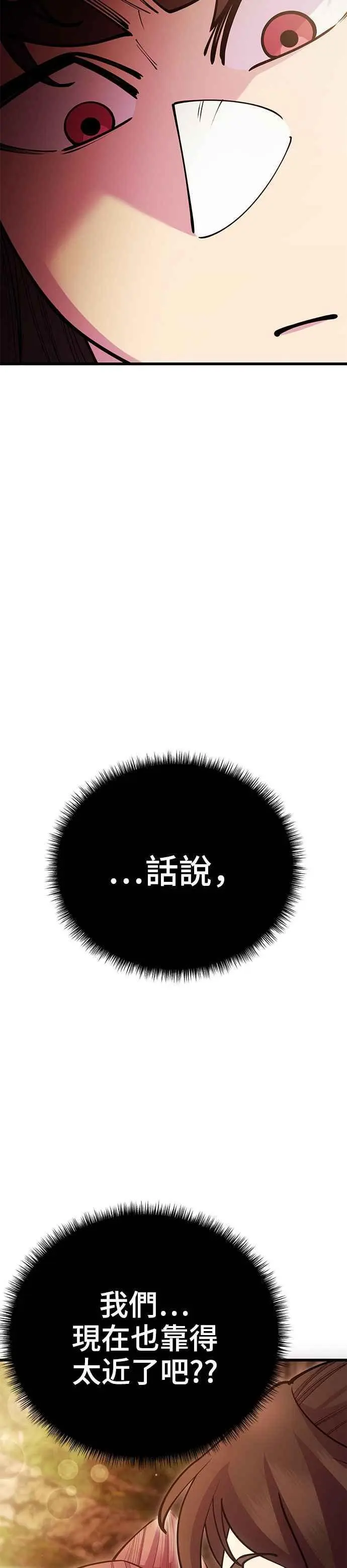 天下第一大决战漫画,第51话2图