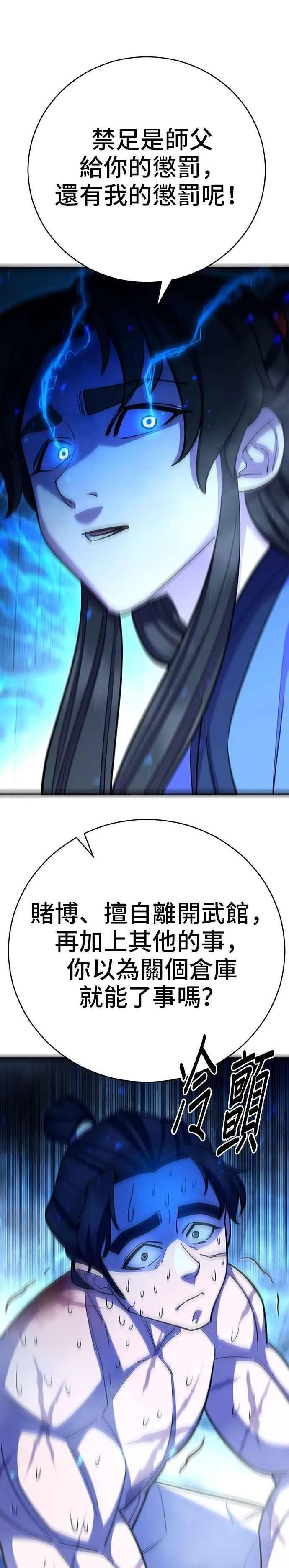 天下第一大师兄漫画,第62话2图