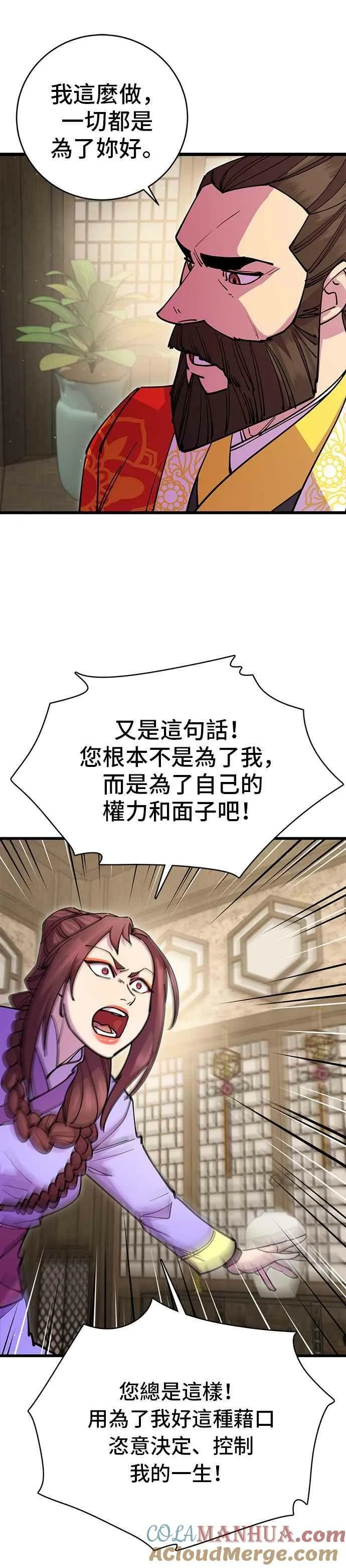 天下第一大决战漫画,第26话1图