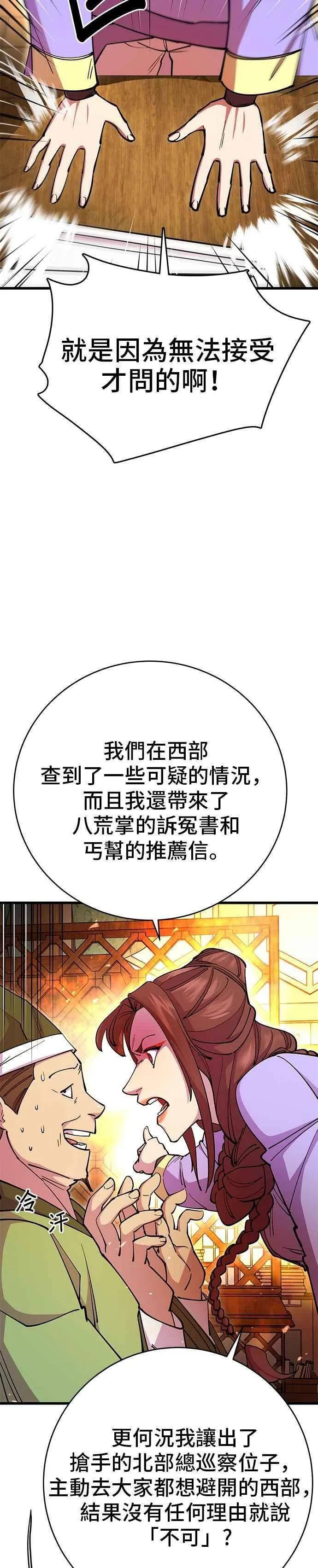 天下第一大决战漫画,第25话2图