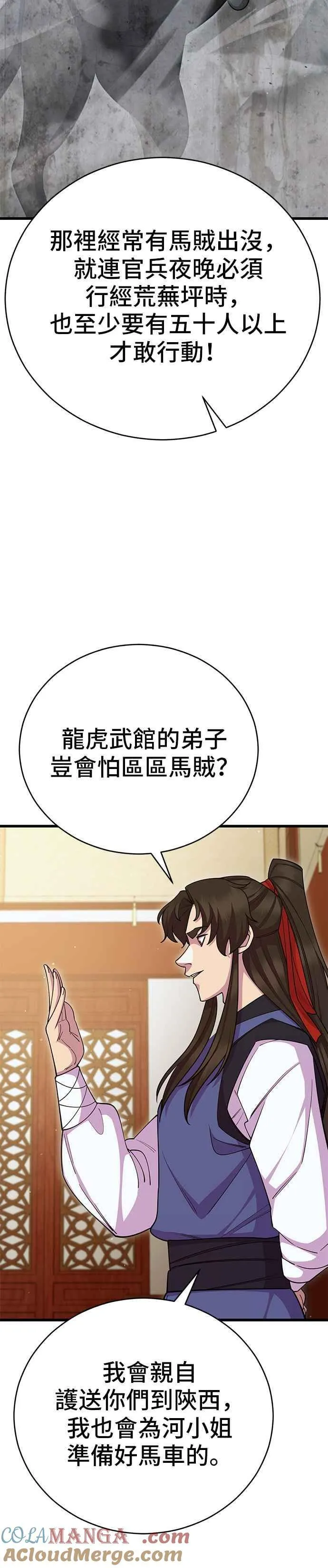 天下第一大善人漫画,第68话2图