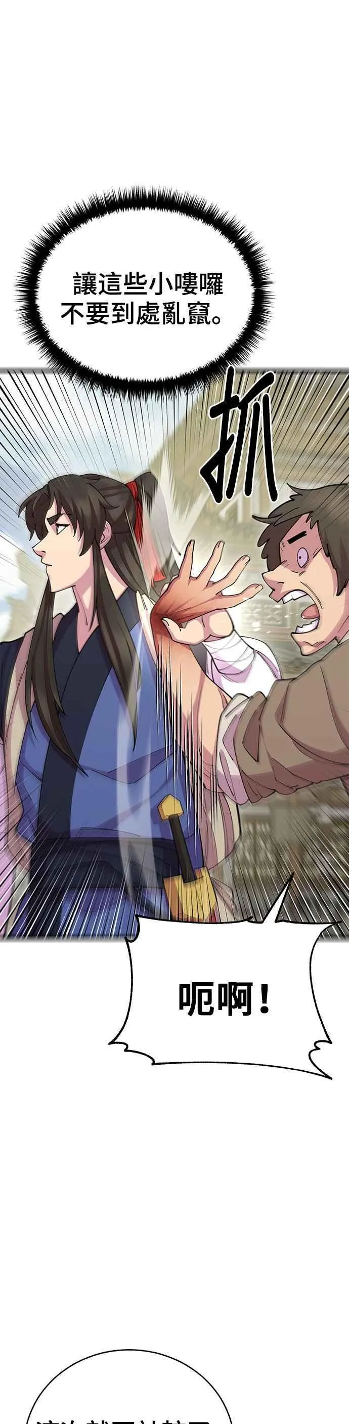 天下第一大师兄漫画,第79话1图