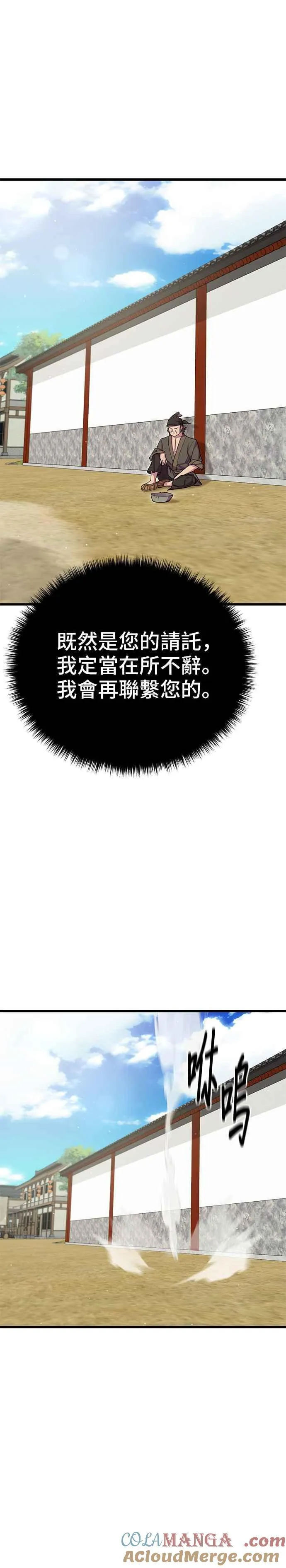 天下第一大决战漫画,第68话1图