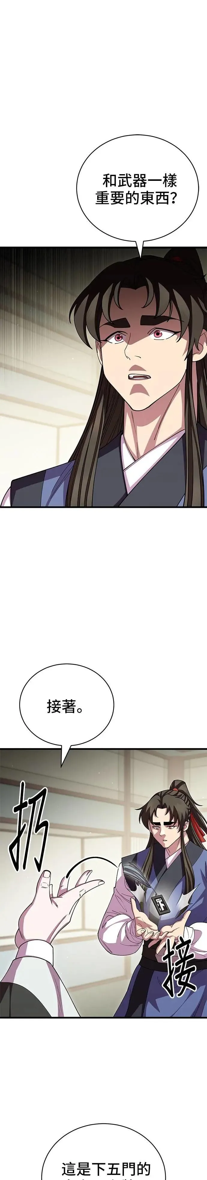 天下第一大决战漫画,第118话2图