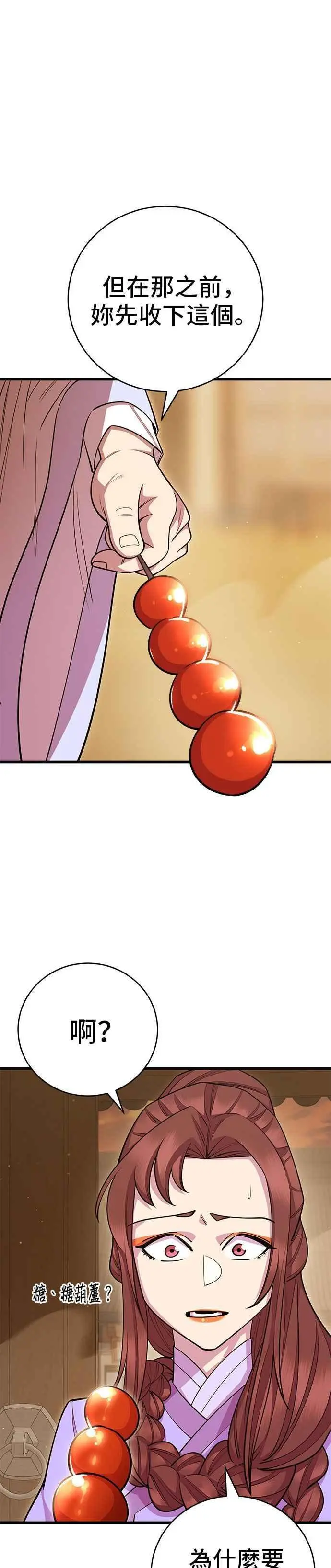 天下第一大师兄漫画,第60话1图