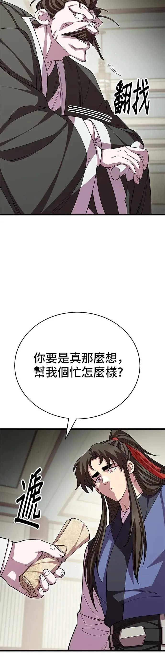天下第一大决战漫画,第118话1图
