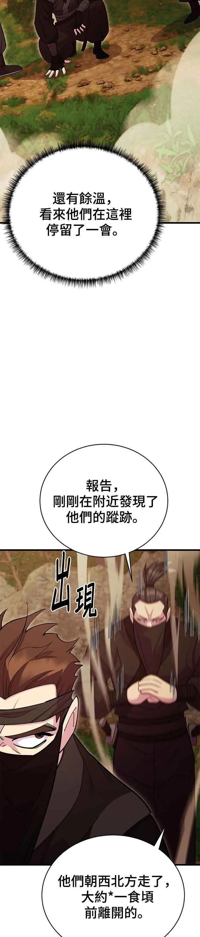 天下第一大决战漫画,第51话1图