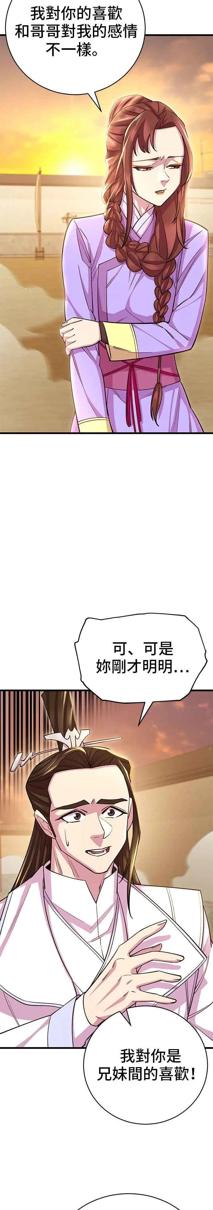 天下第一大师兄漫画,第60话1图