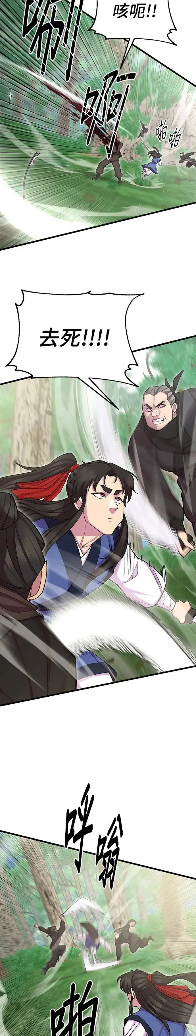 天下第一大师兄漫画漫画,第75话2图