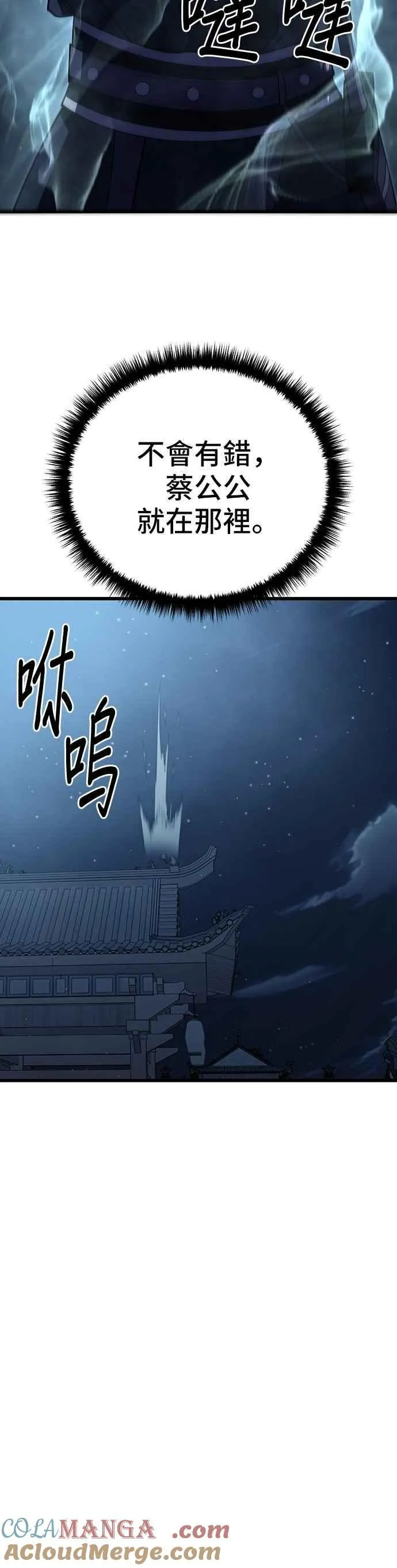 天下第一大师兄讲的什么漫画,第103话1图