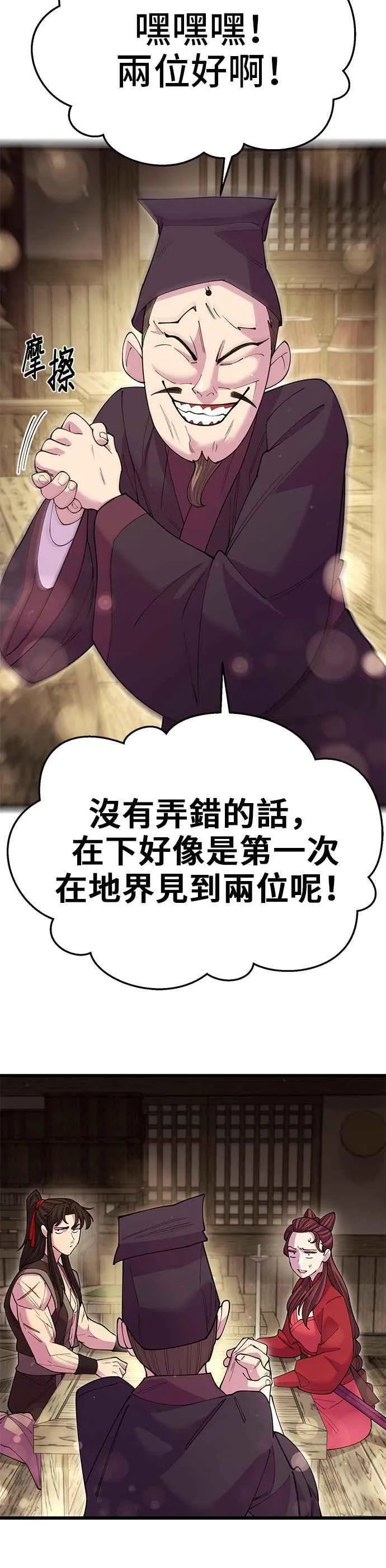 天下第一大师兄漫画,第45话1图
