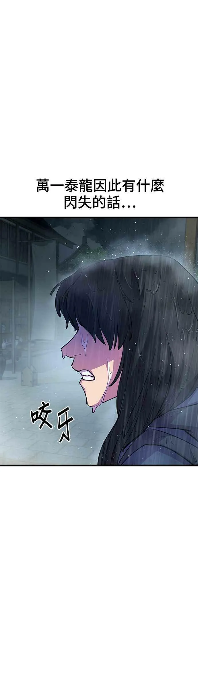 天下第一大善人漫画,第33话2图