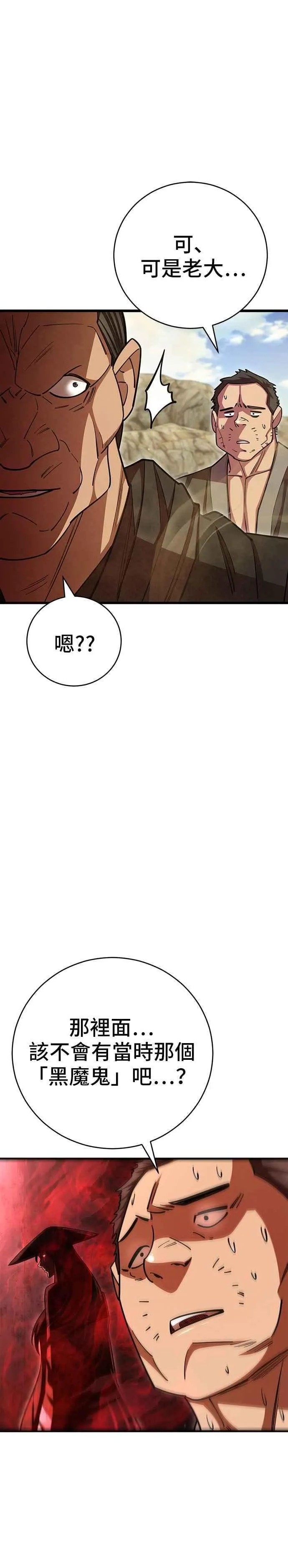 天下第一大决战漫画,第71话1图