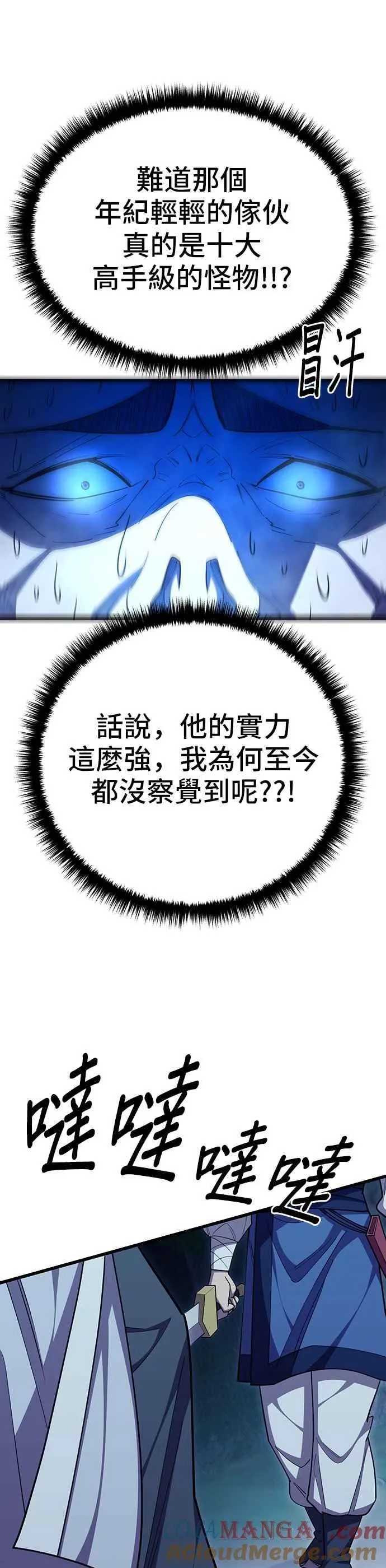 天下第一大决战漫画,第84话1图
