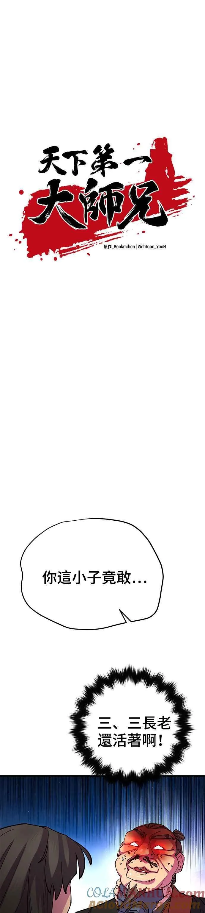 天下第一大决战漫画,第38话2图