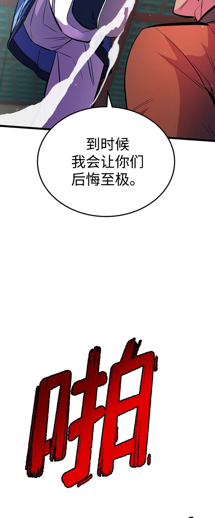 天下第一大决战漫画,第4话2图