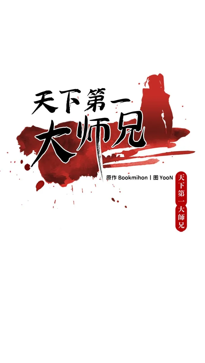 天下第一大决战漫画,第11话2图