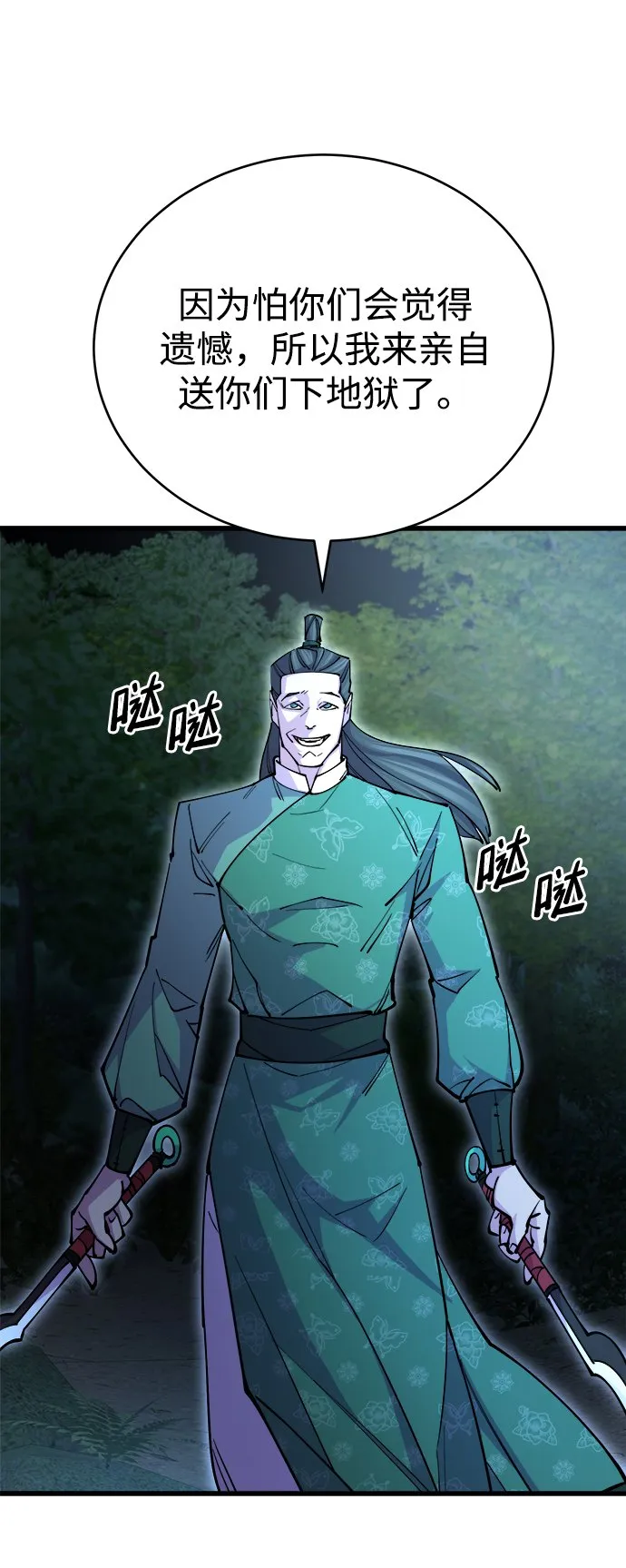 天下第一大决战漫画,第15话1图