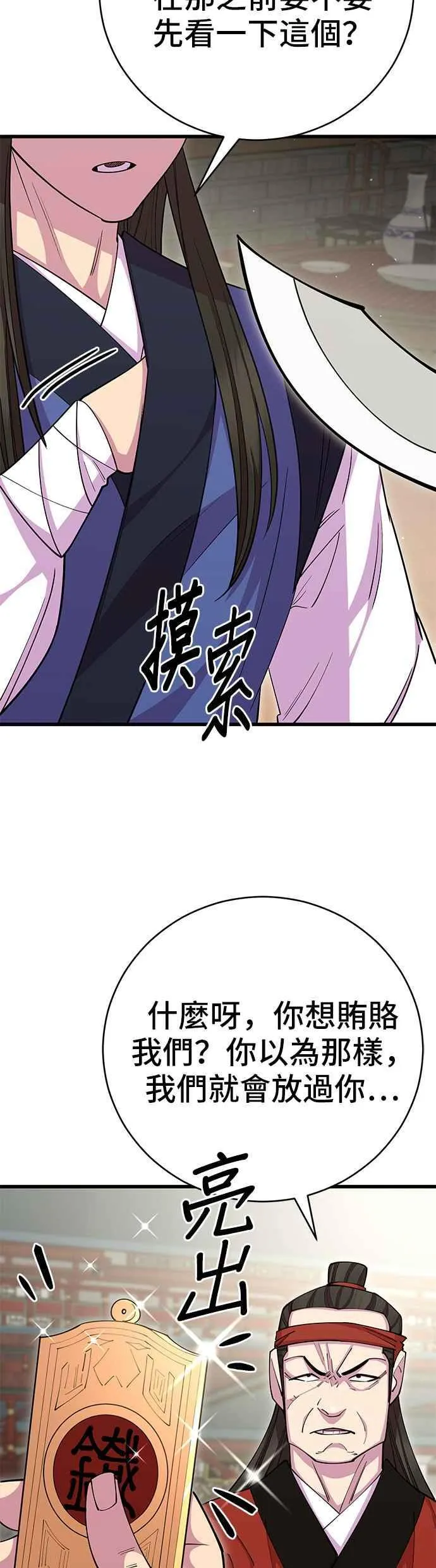 天下第一大师兄漫画,第79话1图
