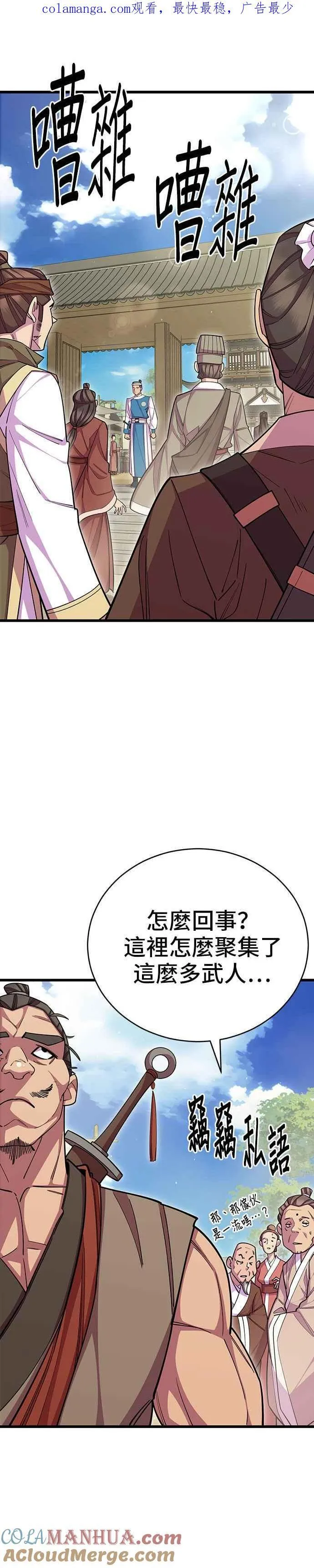 天下第一大师兄漫画,第63话1图