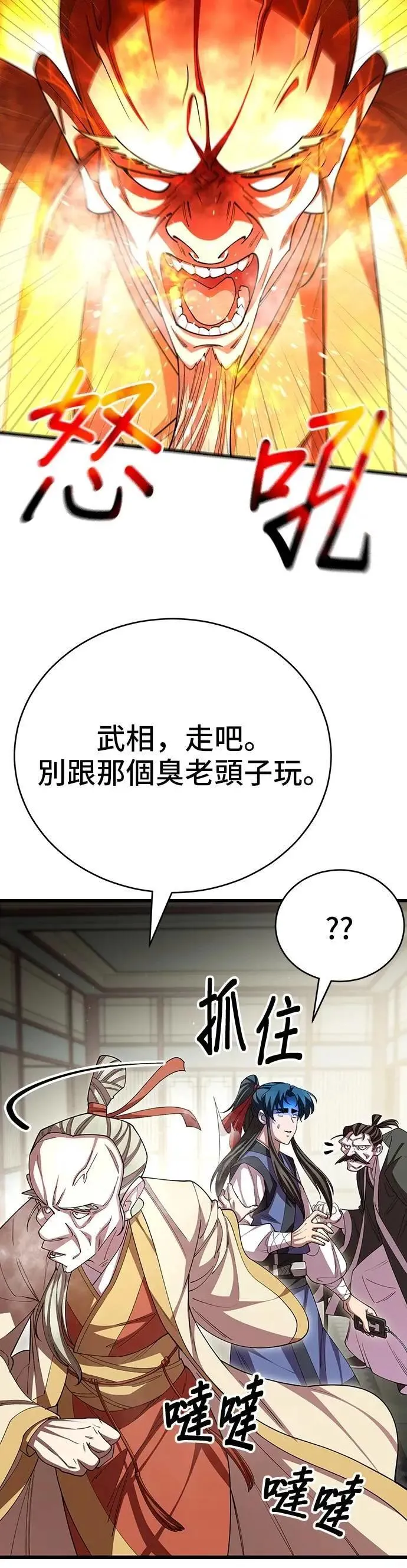 天下第一大决战漫画,第118话1图