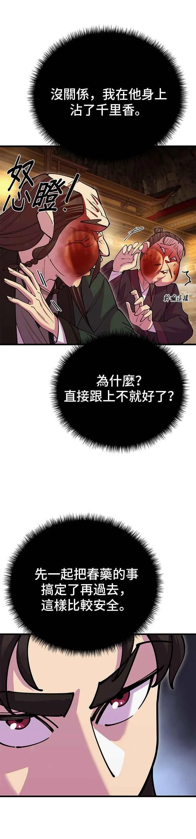 天下第一大决战漫画,第47话2图