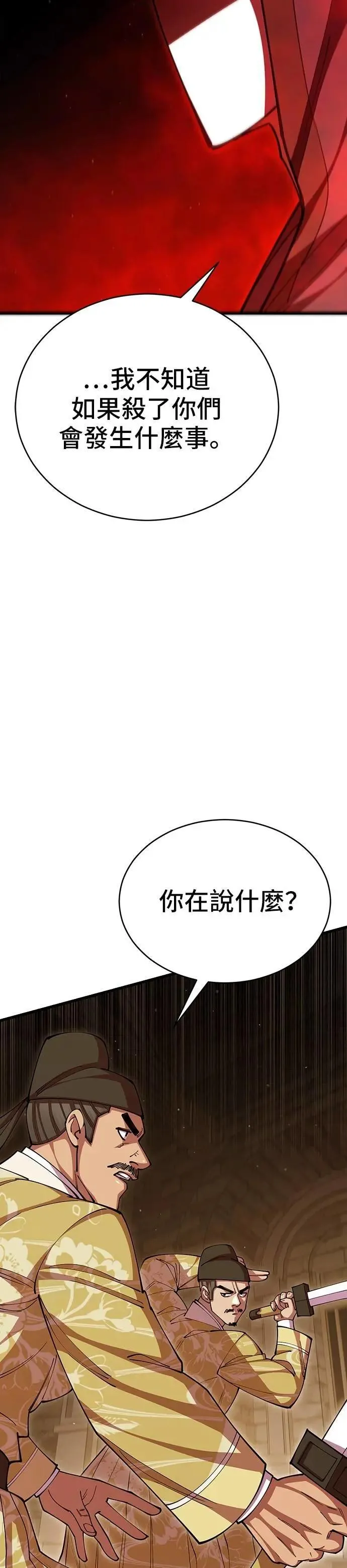 天下第一大决战漫画,第101话2图