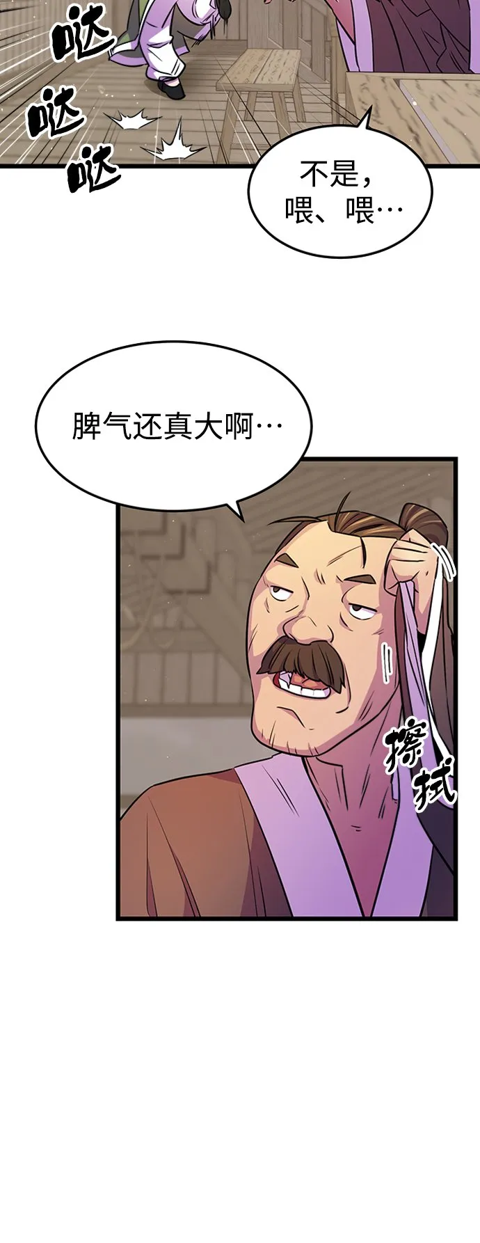 天下第一大善人漫画,第4话2图