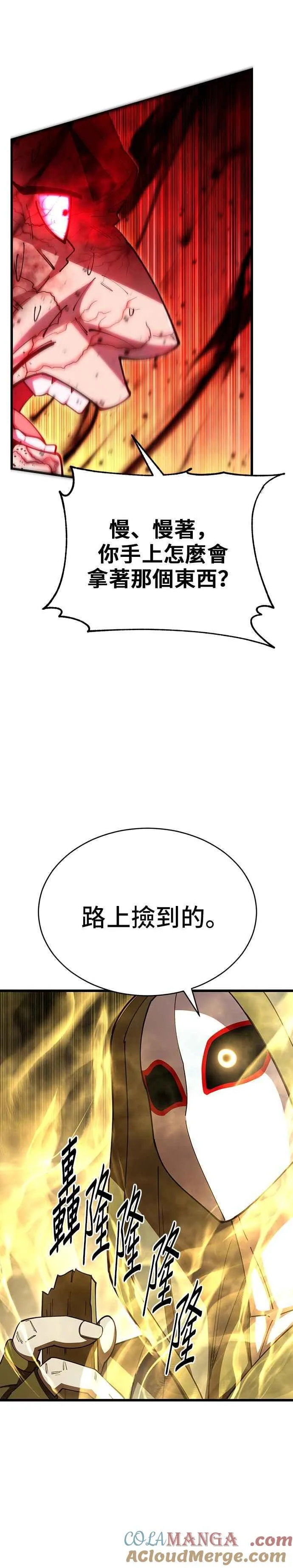 天下第一大决战漫画,第92话2图