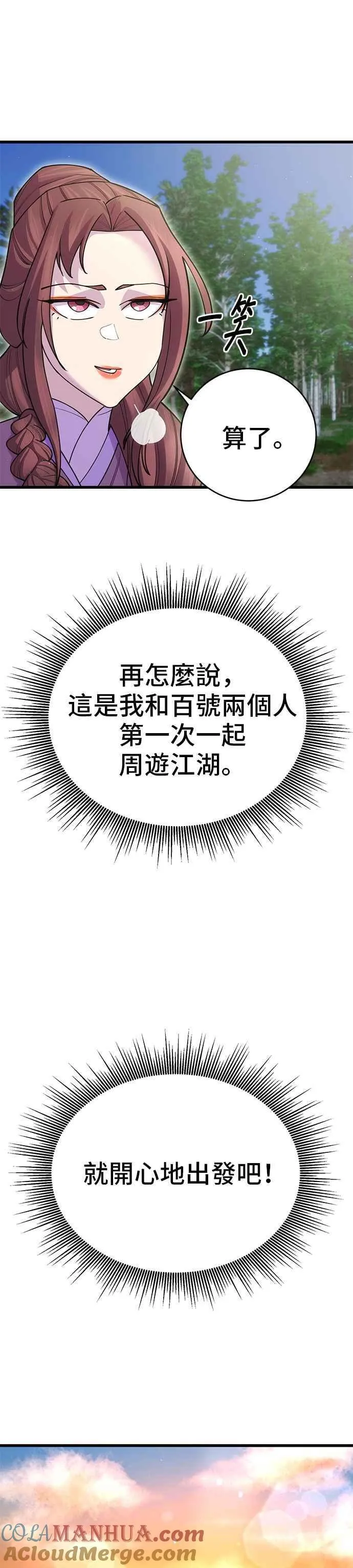 天下第一大决战漫画,第43话2图