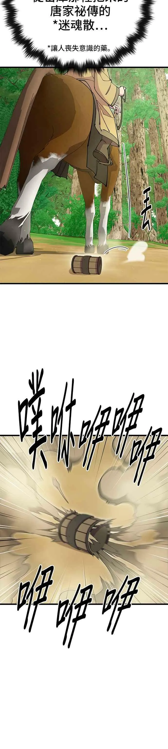 天下第一大决战漫画,第34话2图