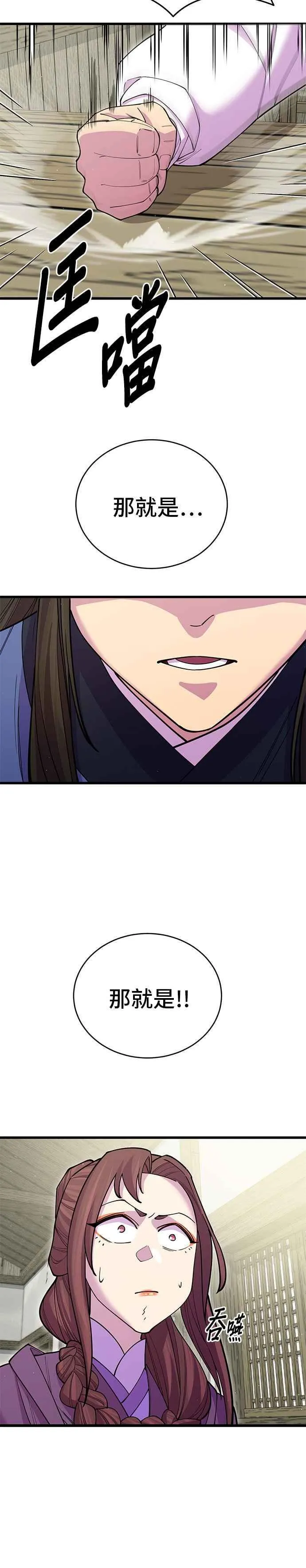 天下第一大师兄漫画,第43话1图
