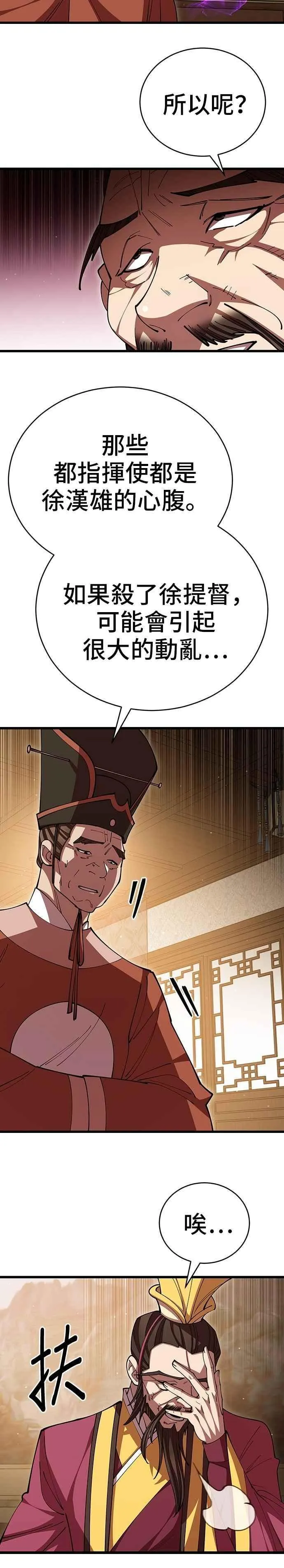 天下第一大师兄漫画,第103话2图