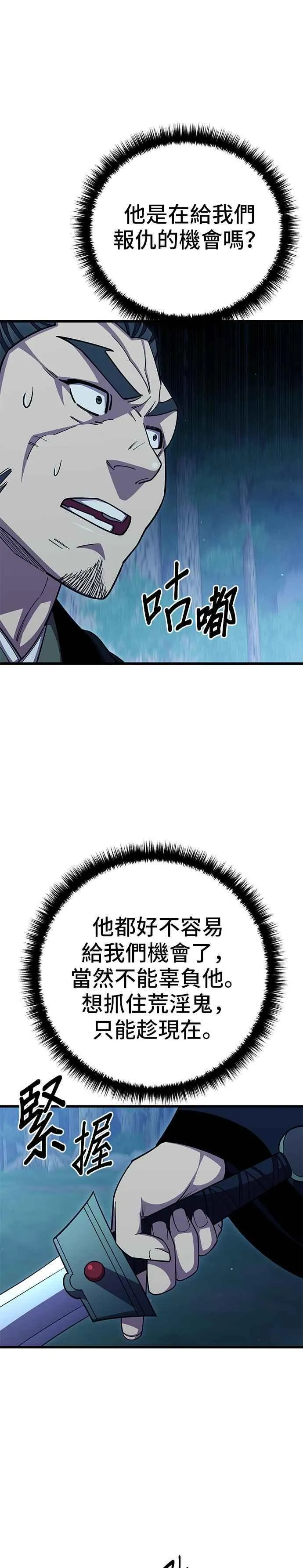 天下第一大决战漫画,第84话1图