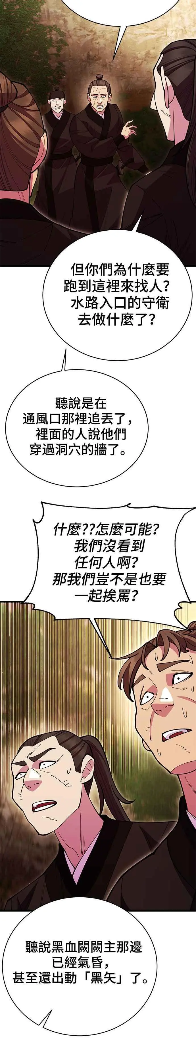 天下第一大决战漫画,第51话2图