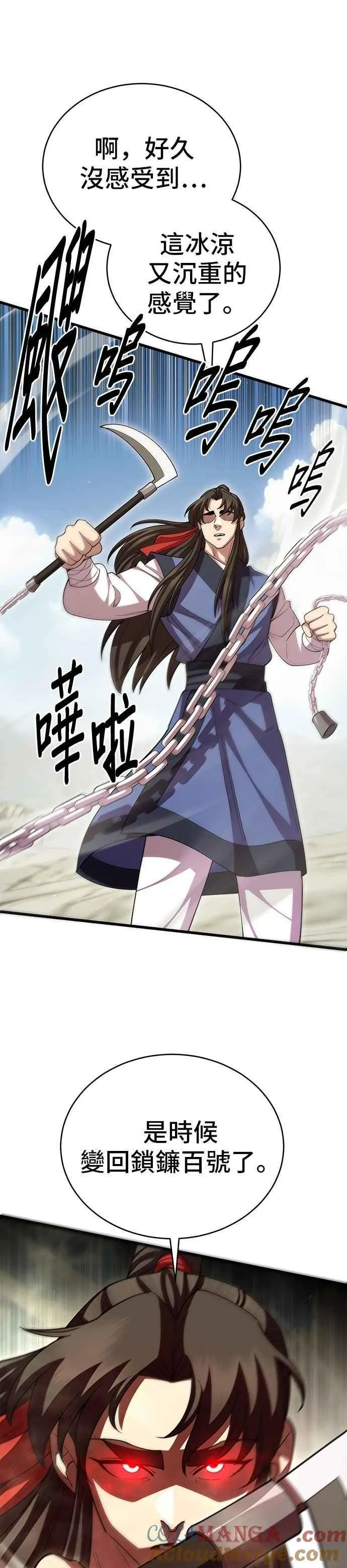 天下第一大师兄漫画,第111话1图