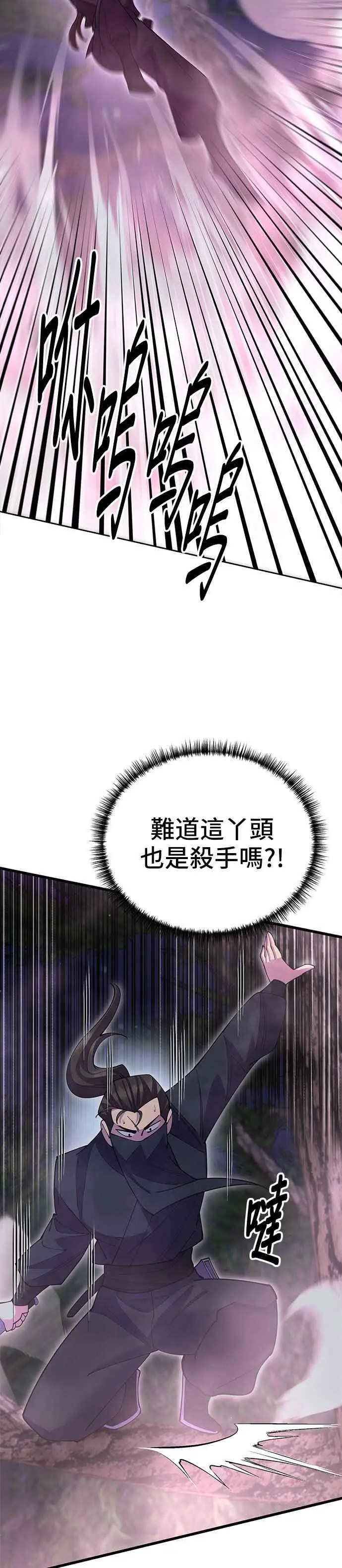 天下第一大决战漫画,第53话2图