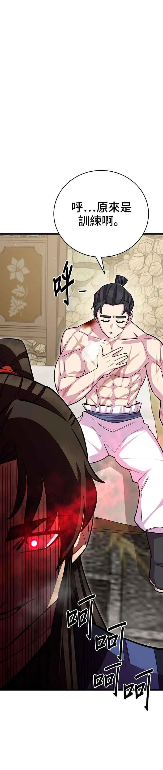 天下第一大师兄漫画,第62话1图