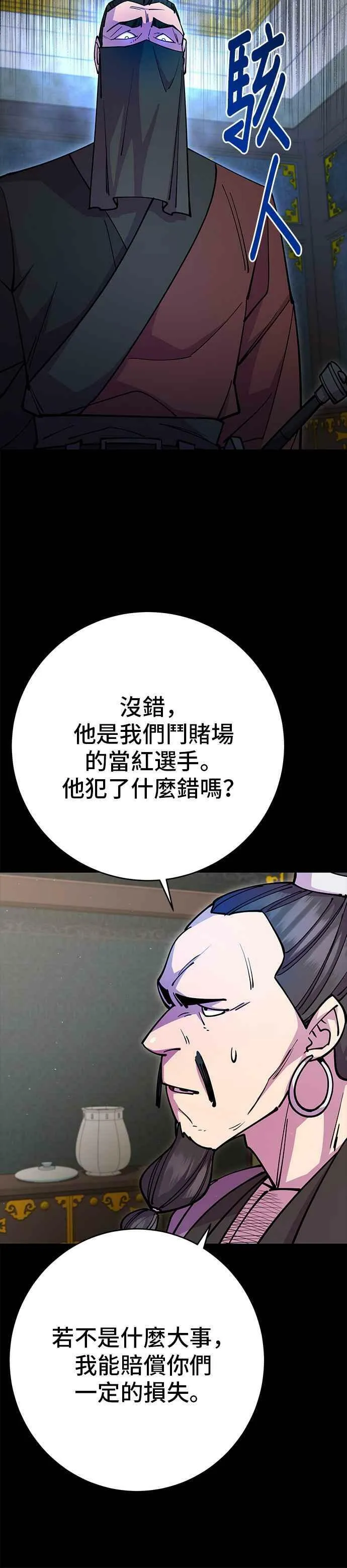 天下第一大师兄漫画,第27话1图