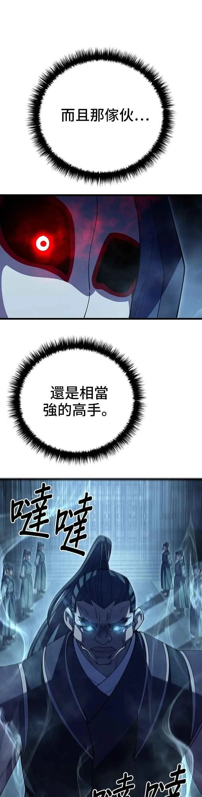 天下第一大师兄讲的什么漫画,第103话2图