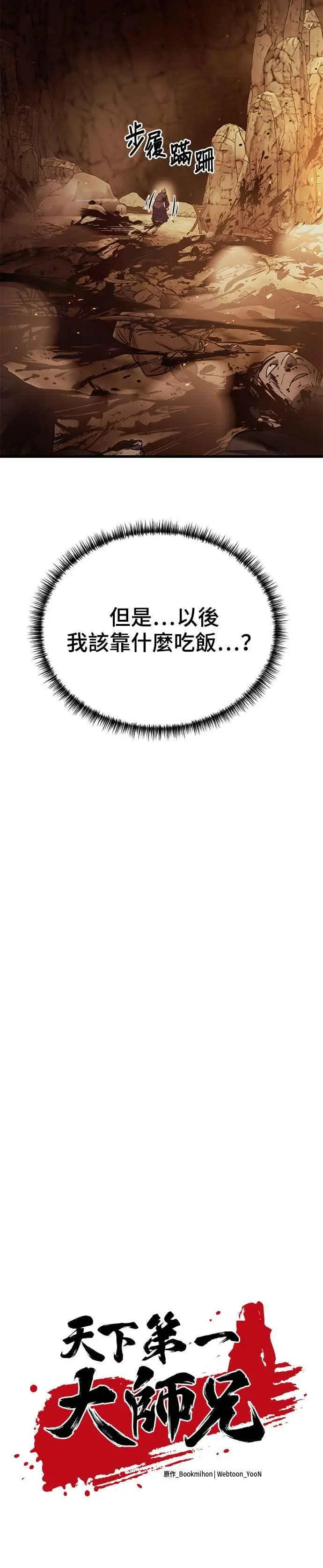 天下第一大决战漫画,第51话2图