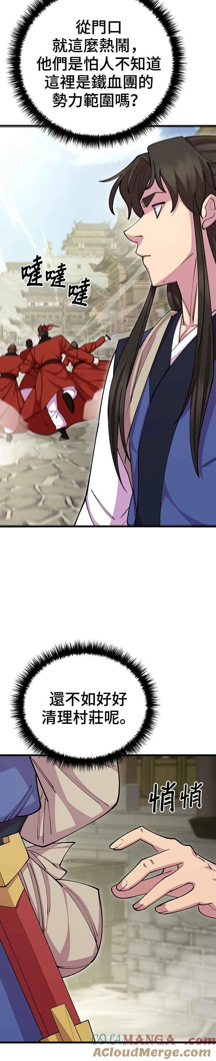 天下第一大师兄漫画,第79话2图