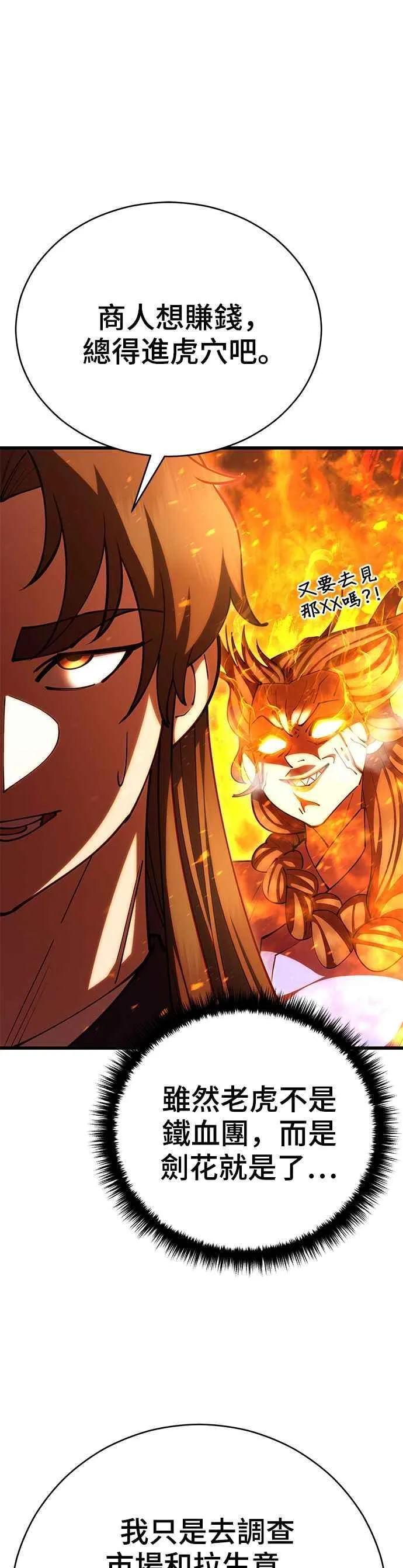 天下第一大师兄漫画,第79话1图