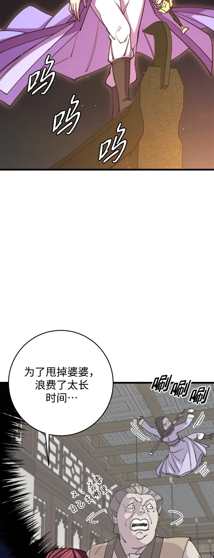 天下第一大师兄漫画,第13话2图