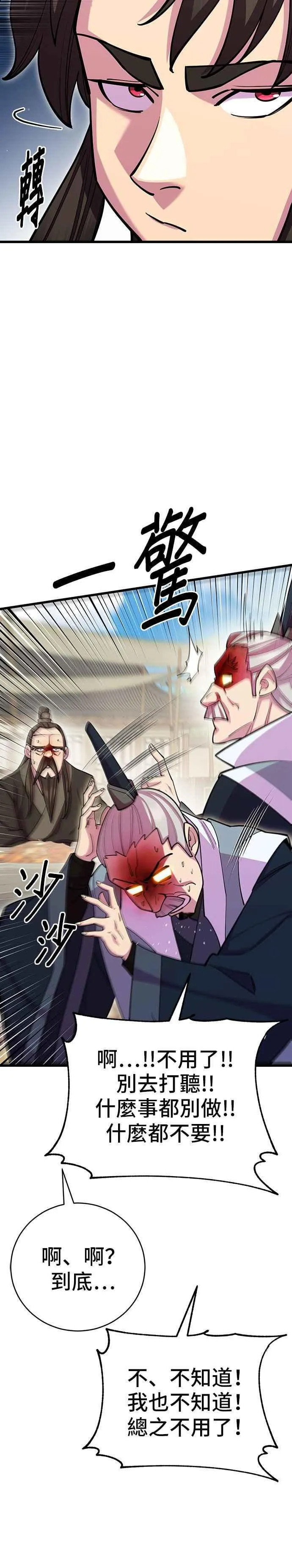 天下第一大师兄漫画,第63话2图