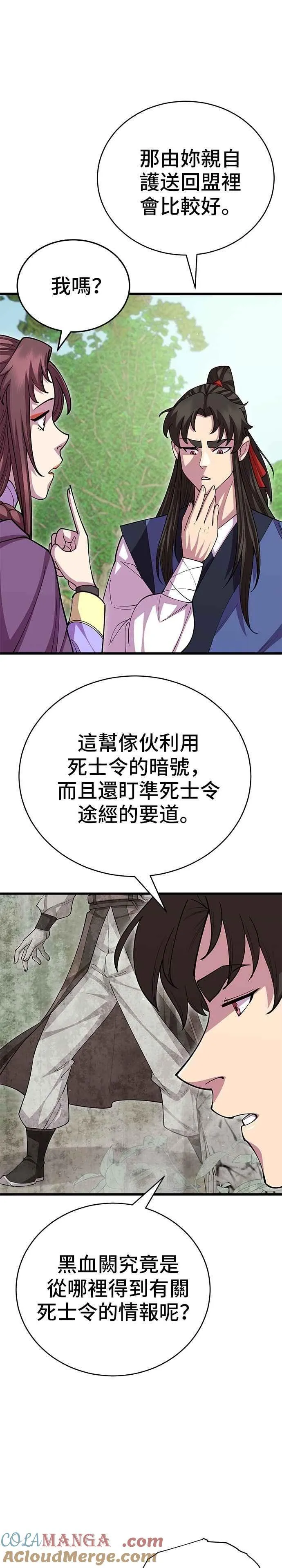天下第一大决战漫画,第113话2图