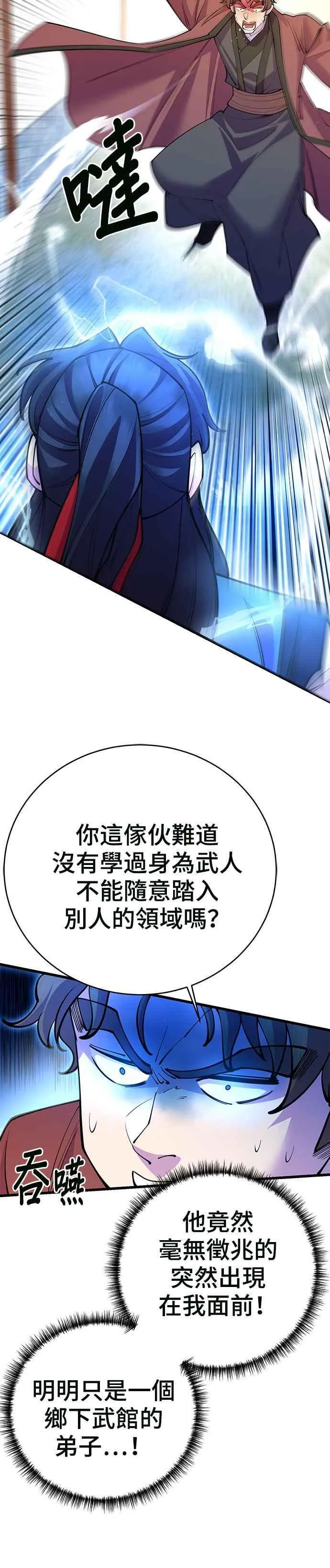 天下第一大善人漫画,第42话1图