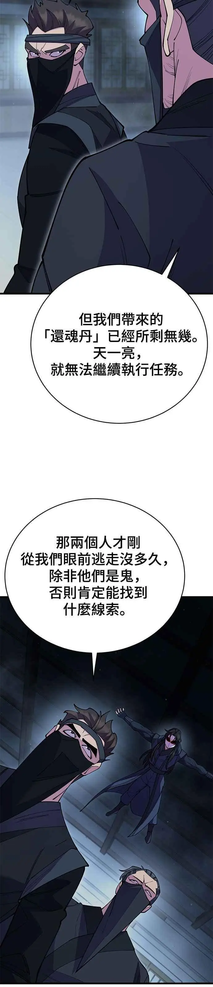 天下第一大决战漫画,第52话2图
