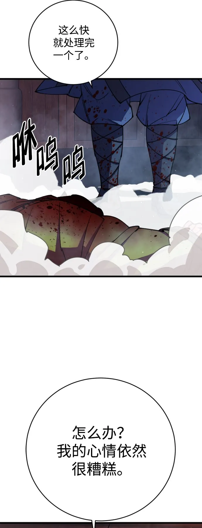 天下第一大师兄漫画,第12话1图