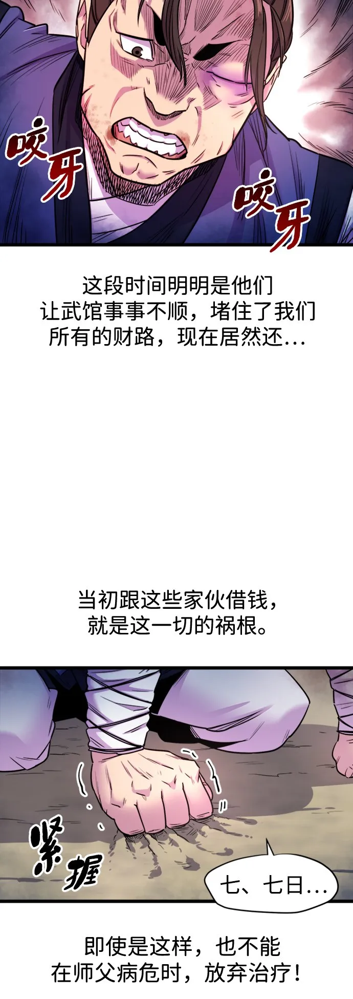 天下第一大决战漫画,第1话2图